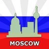 モスクワ 旅行ガイド アイコン