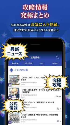 究極 攻略 まとめ For Fgo おすすめ 無料スマホゲームアプリ Ios Androidアプリ探しはドットアップス Apps