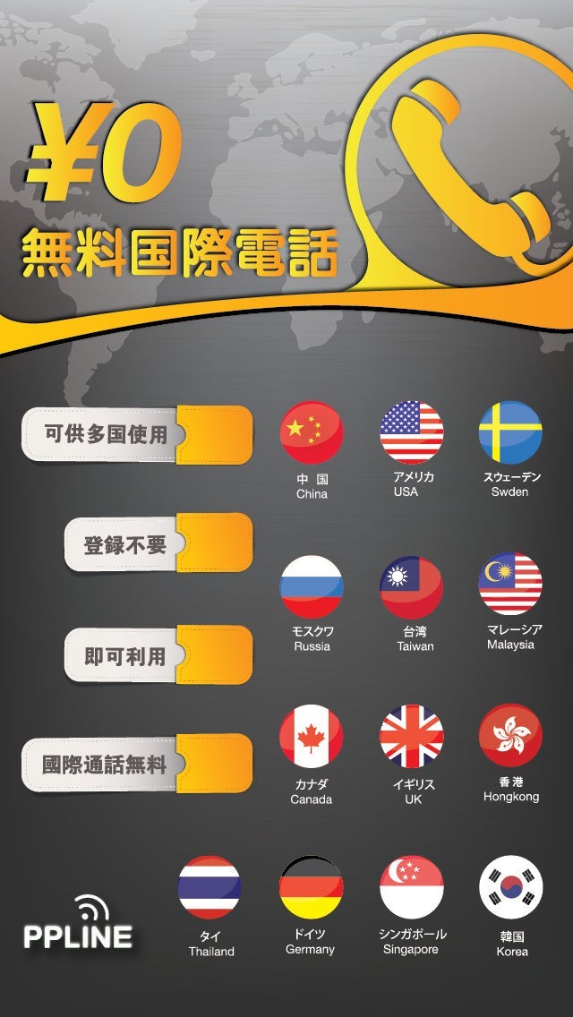 0570無料国際電話 | スクリーンショット