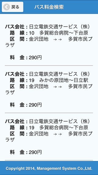 バス料金検索 | スクリーンショットその1