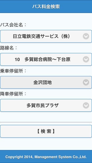 バス料金検索 | スクリーンショットその2