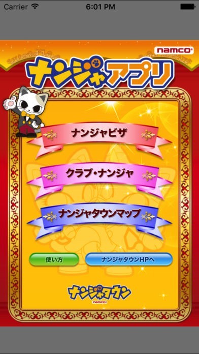 ナンジャアプリ | スクリーンショットその1