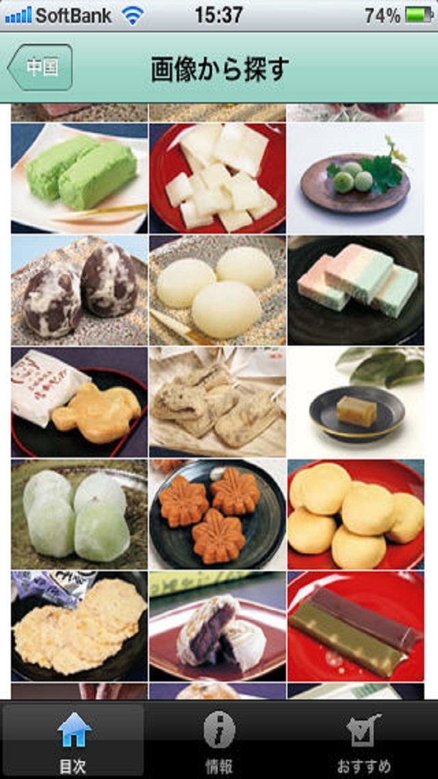 五つ星の手みやげ-中国版 | スクリーンショット