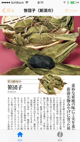 五つ星の手みやげ-北陸・甲信越版 | スクリーンショット