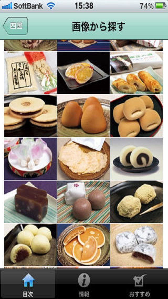 五つ星の手みやげ-四国版 | スクリーンショット