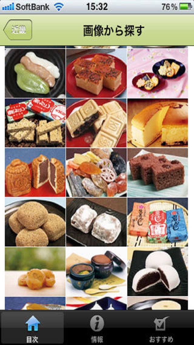 五つ星の手みやげ-近畿版 | スクリーンショット