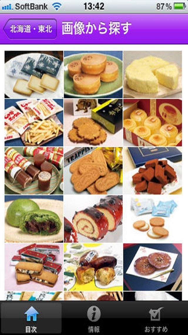 五つ星の手みやげ-北海道 & 東北版 | スクリーンショット