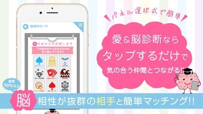 愛＆脳(i know) 脳心理で相性マッチ | iPhone・Android対応のスマホアプリ探すなら.Apps