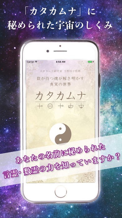 カタカムナ言霊・数霊 | スクリーンショットその1