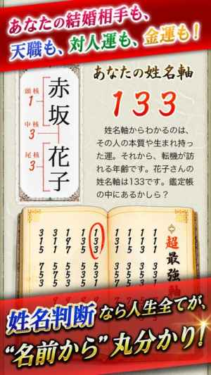 的中占い大集合 超当たる姓名判断 タロット占い 霊視占い Iphone Androidスマホアプリ ドットアップス Apps