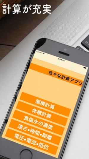 色々な計算 Iphone Android対応のスマホアプリ探すなら Apps