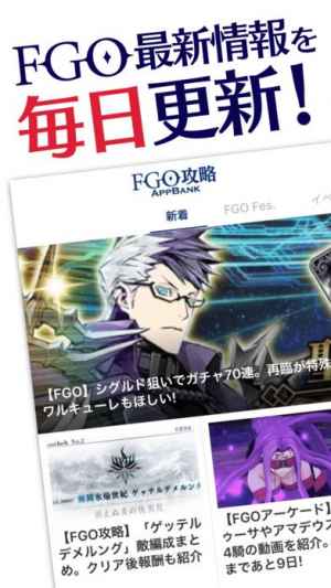 Fgo 攻略 最新情報まとめ By Appbank おすすめ 無料スマホゲームアプリ Ios Androidアプリ探しはドットアップス Apps