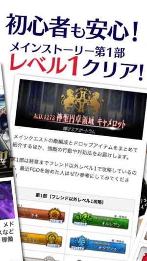 Fgo 攻略 最新情報まとめ By Appbank Iphone Android対応のスマホアプリ探すなら Apps