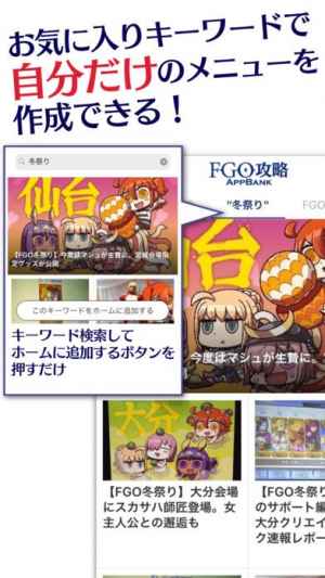Fgo 攻略 最新情報まとめ By Appbank Iphone Android対応のスマホアプリ探すなら Apps