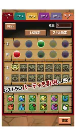 Combo力スカウター2 For パズドラ Iphone Androidスマホアプリ ドットアップス Apps