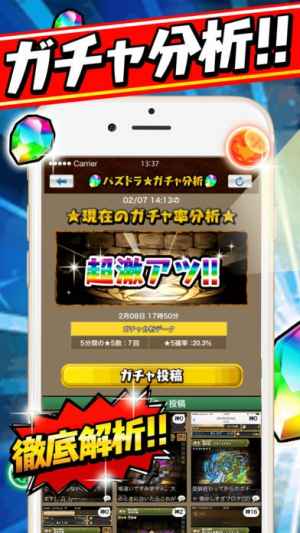 パズドラガチャ分析 全国マルチ掲示板 For パズル ドラゴンズ Iphone Androidスマホアプリ ドットアップス Apps