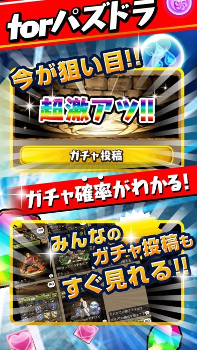 パズドラガチャ分析 全国マルチ掲示板 For パズル ドラゴンズ Iphone Androidスマホアプリ ドットアップス Apps