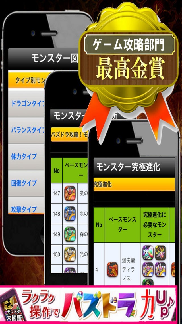モンスター大図鑑forパズドラ〜進化-スキルアップに必須！Monster攻略情報で最強モンスターを手に入れろ | スクリーンショット