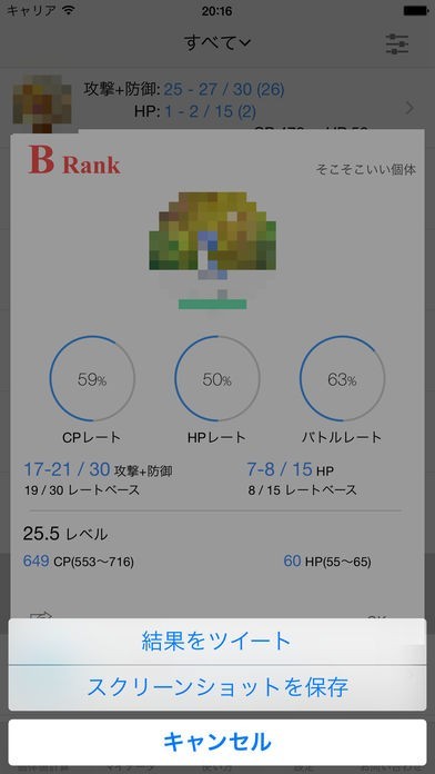 自動個体値チェッカー For ポケモンgo Iphone Android対応のスマホアプリ探すなら Apps