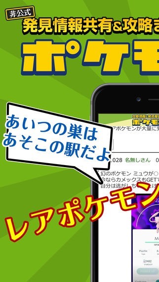 ポケモンの巣マップ攻略情報掲示板 for ポケモンGO | スクリーンショットその1