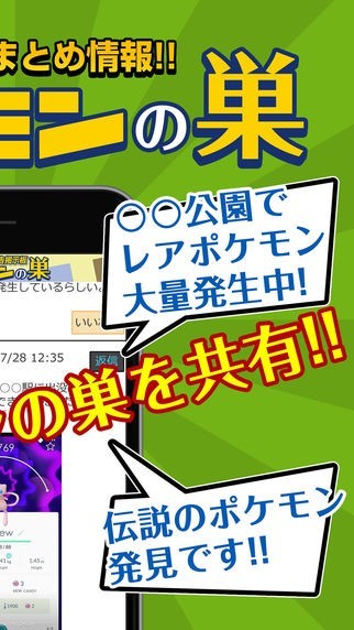 ポケモンの巣マップ攻略情報掲示板 for ポケモンGO | スクリーンショットその2