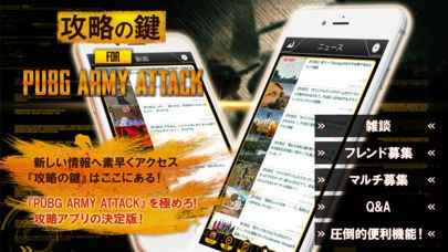 攻略の鍵 For Pubg モバイル Iphone Android対応のスマホアプリ探すなら Apps