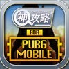 神 攻略 for PUBG mobile アイコン