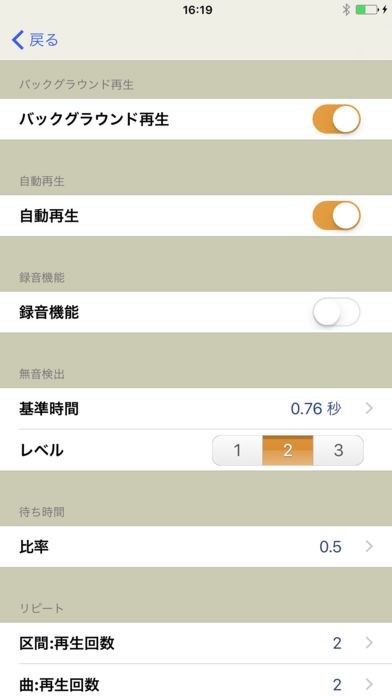 Repete Plus | スクリーンショットその2