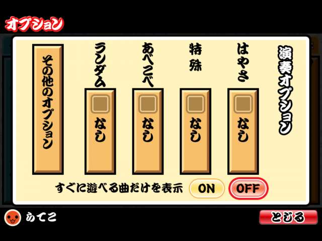 ▲設定変更のやり方| 『太鼓の達人プラス』の攻略方法とレビュー