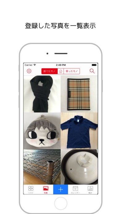 断捨離記録 | iPhone・Android対応のスマホアプリ探すなら.Apps