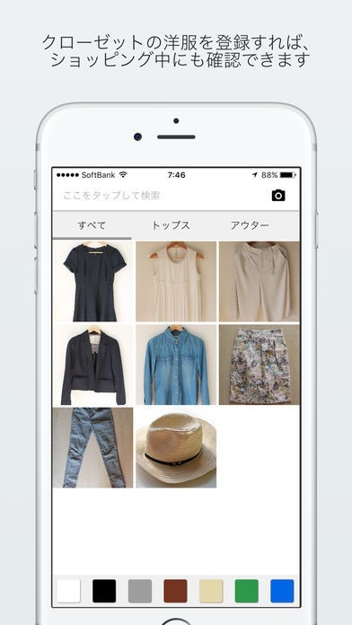 服 トップ 管理 アプリ android おすすめ