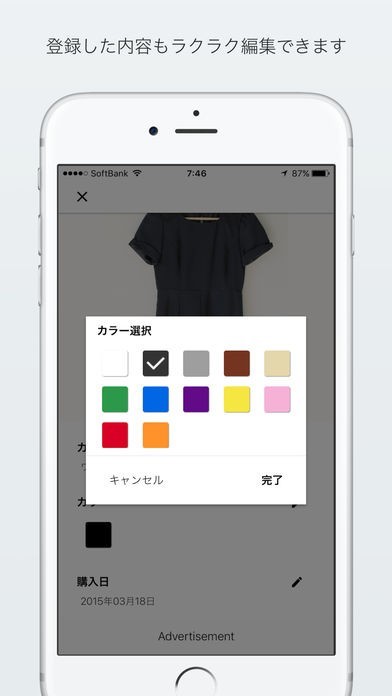 服 トップ 管理 アプリ android おすすめ