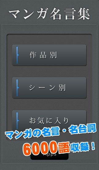 マンガ名言集 Iphone Android対応のスマホアプリ探すなら Apps