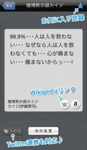 マンガ名言集 Iphone Android対応のスマホアプリ探すなら Apps