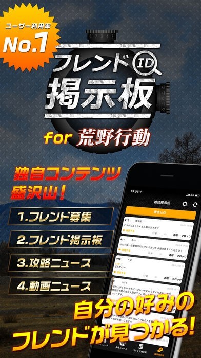 フレンド掲示板 for 荒野行動 | スクリーンショットその1