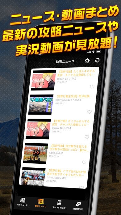 フレンド掲示板 for 荒野行動 | スクリーンショットその2