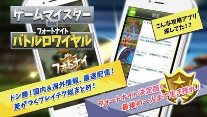 ゲームマイスター for フォトナイ | スクリーンショットその1