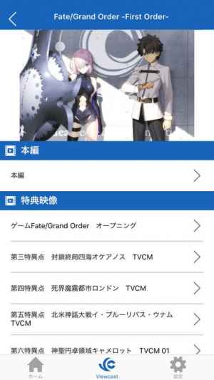 Fate Grand Order Viewcastアプリ Iphone Androidスマホアプリ ドットアップス Apps