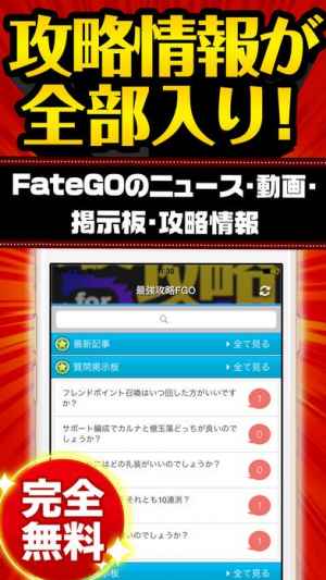 Fgo最強攻略 For Fate Grand Order おすすめ 無料スマホゲームアプリ Ios Androidアプリ探しはドットアップス Apps