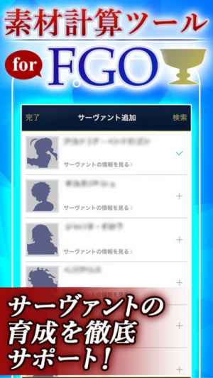 Fgo素材計算ツール Fgo攻略 Iphone Androidスマホアプリ ドットアップス Apps