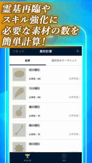 Fgo素材計算ツール Fgo攻略 Iphone Androidスマホアプリ ドットアップス Apps