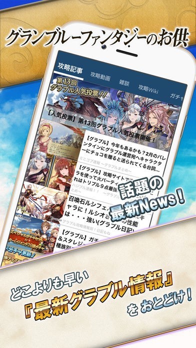 グラブル 攻略ニュース＆オンライン掲示板 for グラブル(GF) | スクリーンショットその1