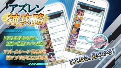 アズレン 神 攻略&オンライン掲示板 for アズールレーン | スクリーンショットその1