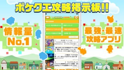ポケクエ攻略掲示板 for ポケモンクエスト | スクリーンショットその1