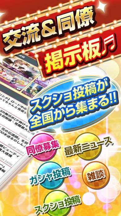ミリシタ 同僚募集＆交流掲示板 for アイドルマスターミリオンライブ！シアターデイズ | スクリーンショットその2