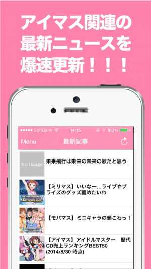 ブログまとめニュース速報 For アイマス アイドルマスター Iphone Androidスマホアプリ ドットアップス Apps