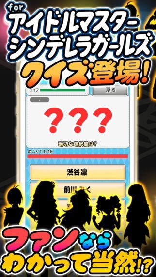 デレマス超クイズ for アイドルマスター シンデレラガールズ | スクリーンショットその1
