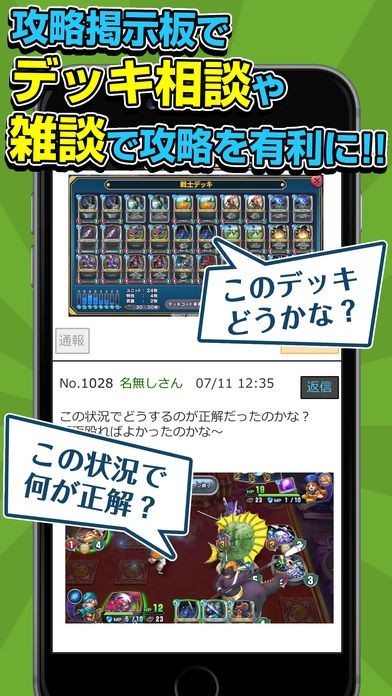 ドラクエライバルズ攻略まとめ掲示板 for ドラゴンクエストライバルズ | スクリーンショットその2