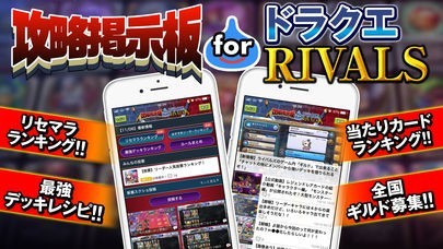攻略掲示板 for ドラクエ ライバルズ | スクリーンショット