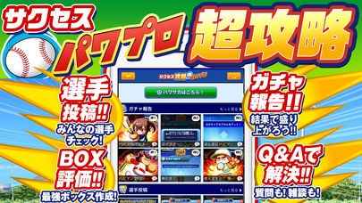 パワプロ 攻略掲示板 For 実況パワフルプロ野球 Iphone Android対応のスマホアプリ探すなら Apps パワプロ 攻略掲示板 For 実況パワフルプロ野球 Iphone Android対応のスマホアプリ探すなら Apps